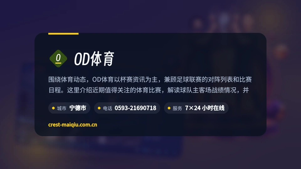 了解OD体育