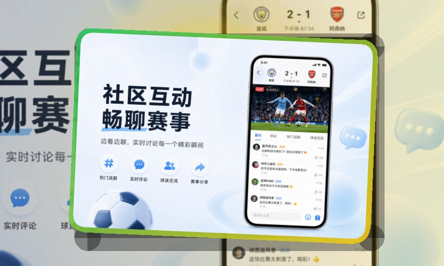 买球站 App常用亮点展示，赛事动态更突出 页面展示